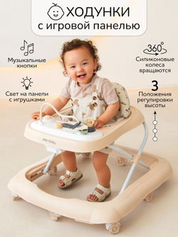 Ходунки детские с электронной игровой панелью Amarobaby, Happy Steps