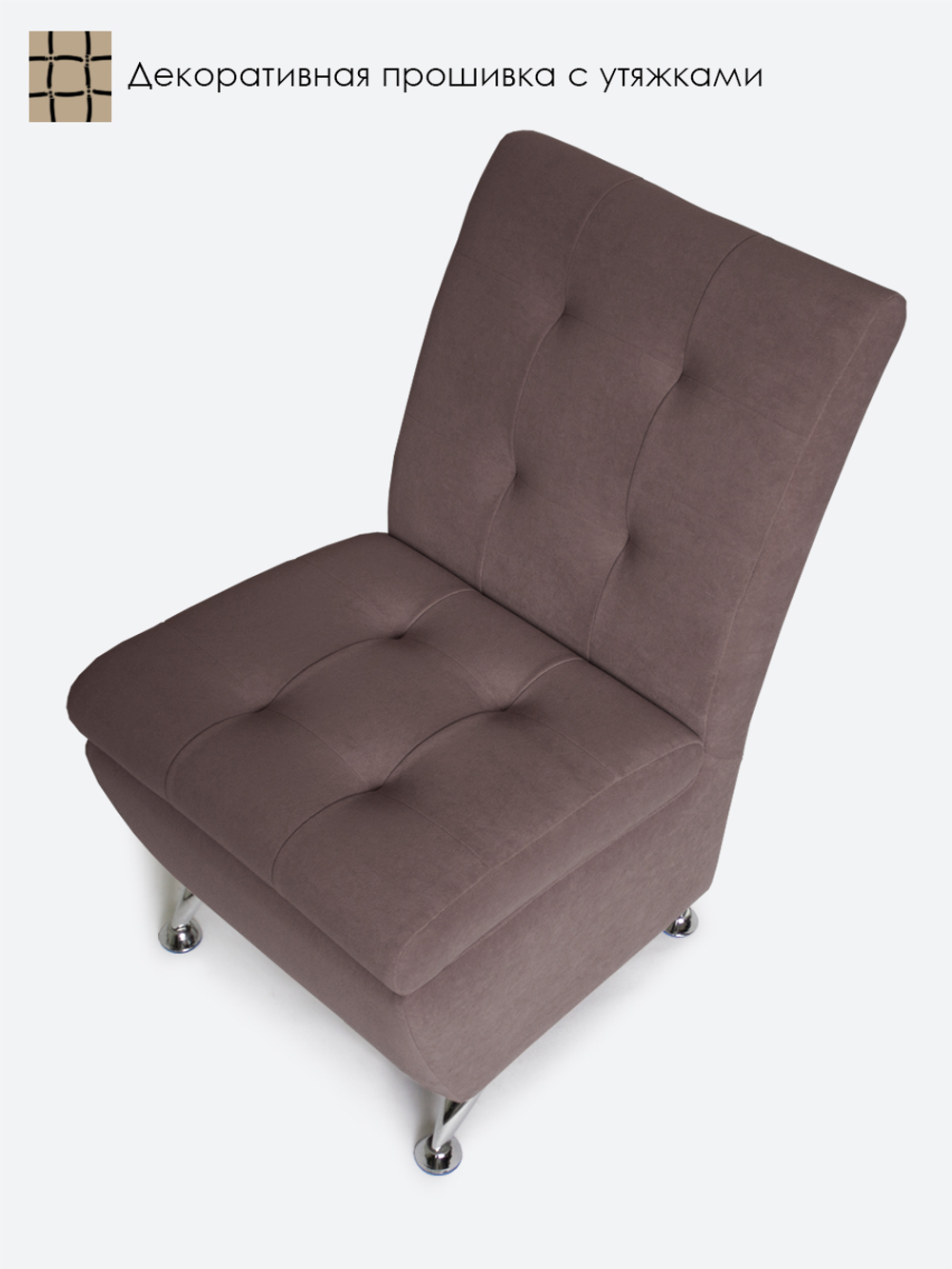 Кресло "Форма" с декоративной прошивкой
