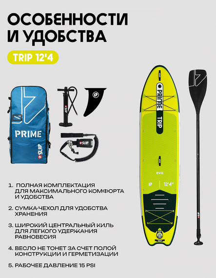 25 SUP PRIME 12'4*33"*6" TRIP yellow