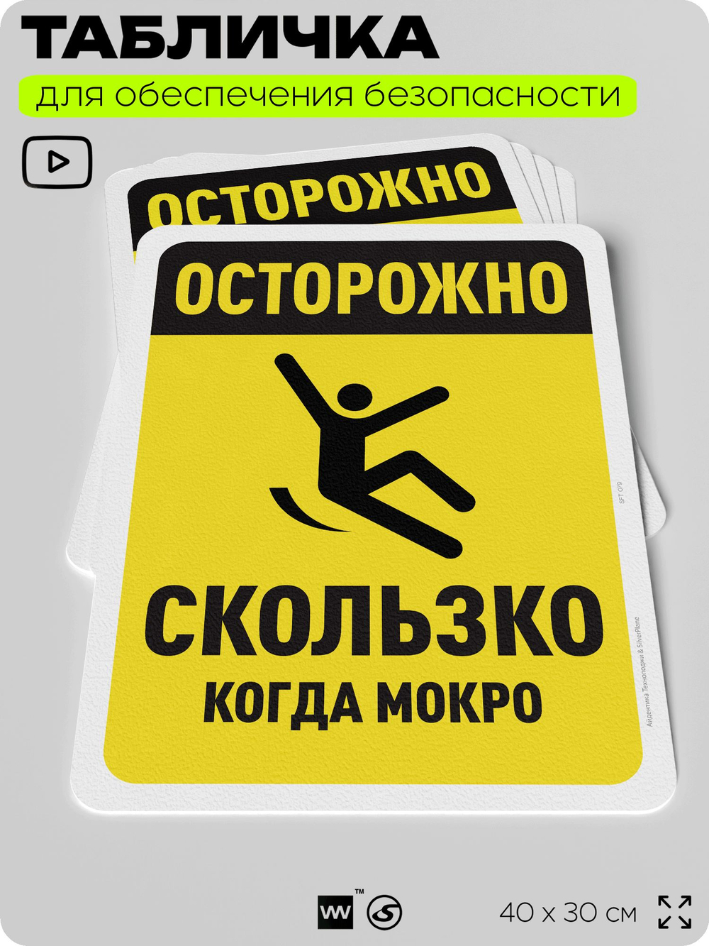 Табличка для обеспечения безопасности "Осторожно, скользко когда мокро", для офиса, по охране труда для предприятия, организаций, 40х30 см, Silver Plane x Айдентика Технолоджи