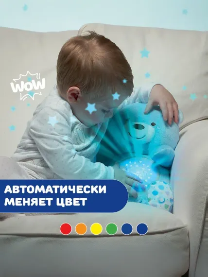 Мягкая игрушка-проектор Chicco Мишка ночник с мелодиями Голубой