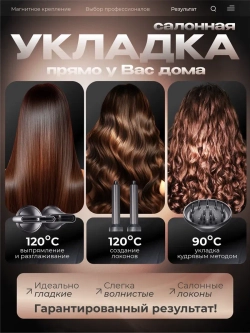 Фен стайлер для волос профессиональный с ионизацией