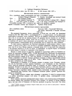Кондакарий в греческом подлиннике XII-XIII в. | Нет автора