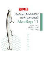 Воблер MaxRap 13, 13см, 15гр, цвет FHC, нейтральный