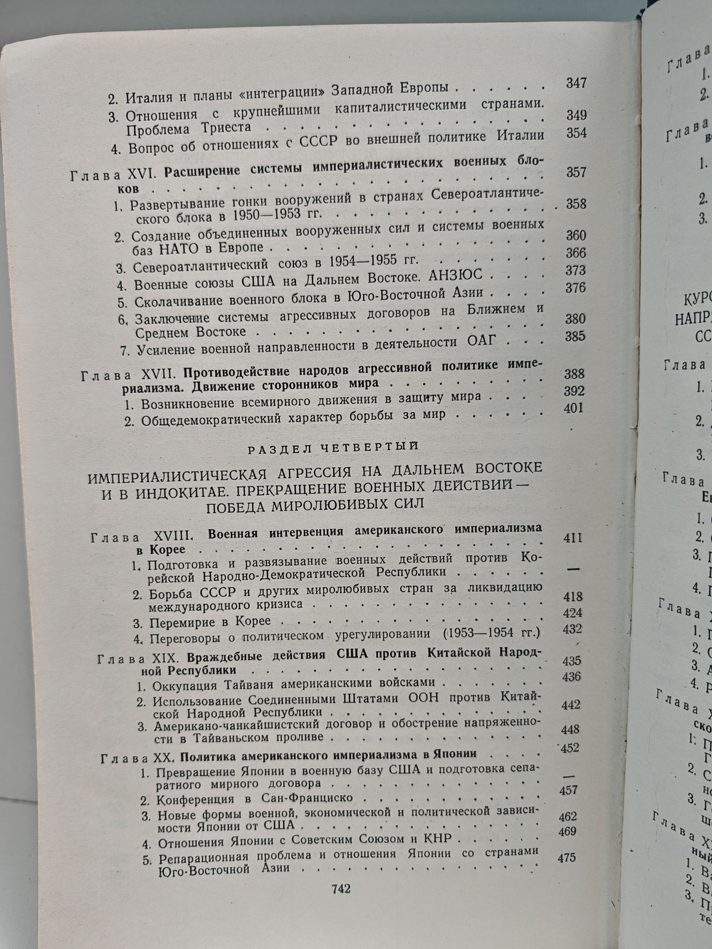 Международные отношения после второй мировой войны. Том 2