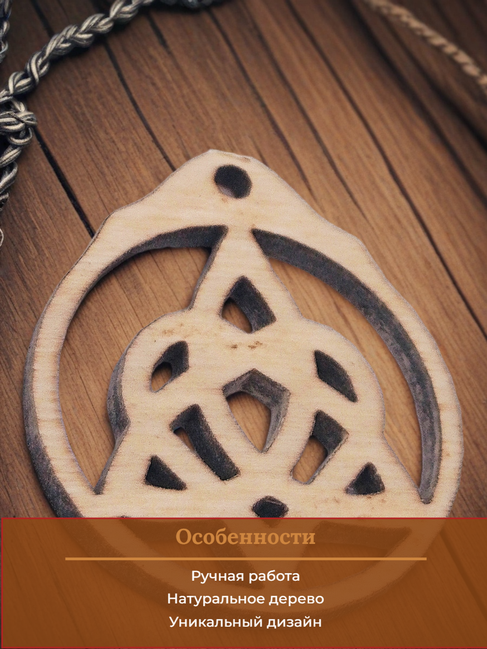 Оберег славянский "Узел любви".