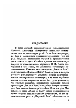 Письма народовольца А. Д. Михайлова | Михайлов Александр Дмитриевич