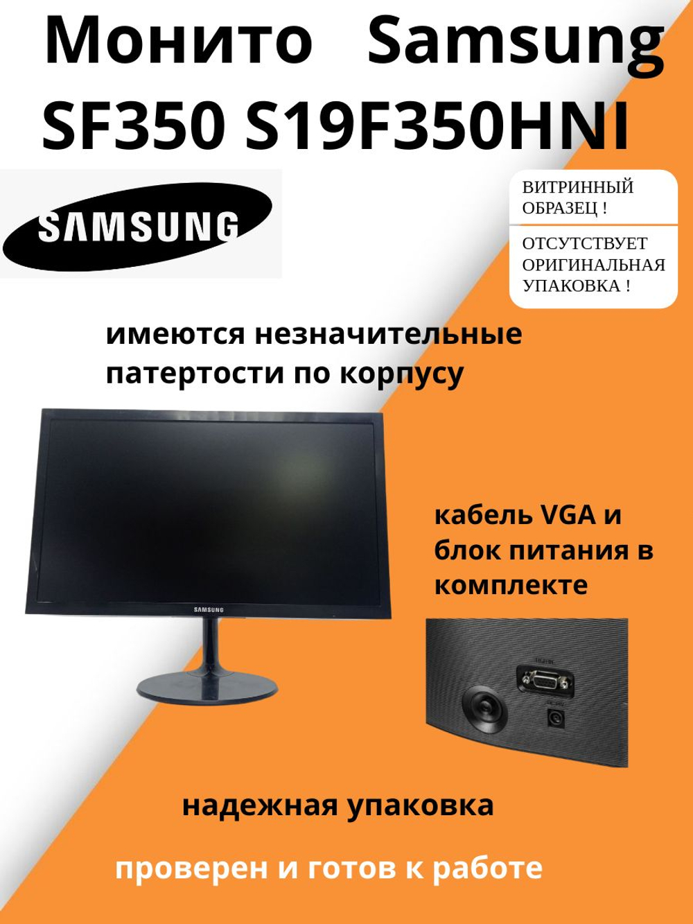 Монитор S19F350HNI