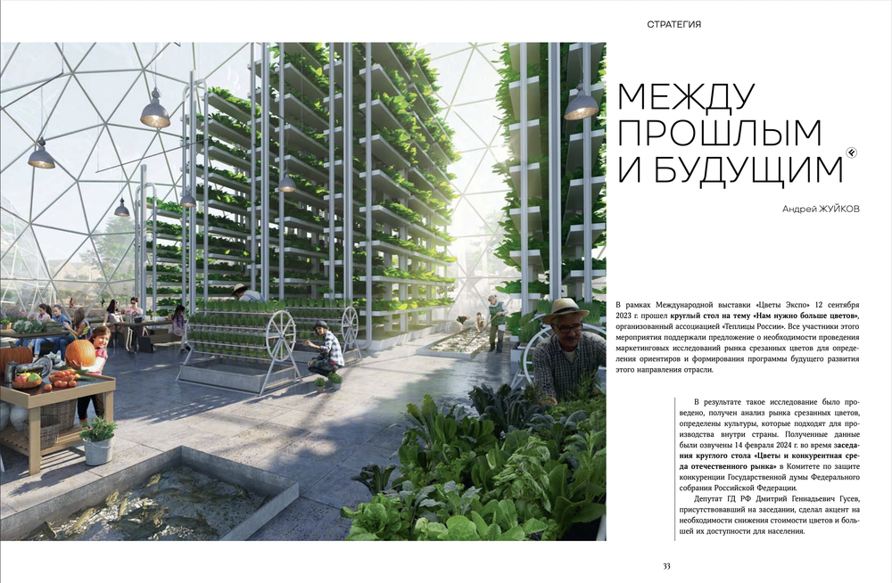 Цветоводство ОСЕНЬ 2024