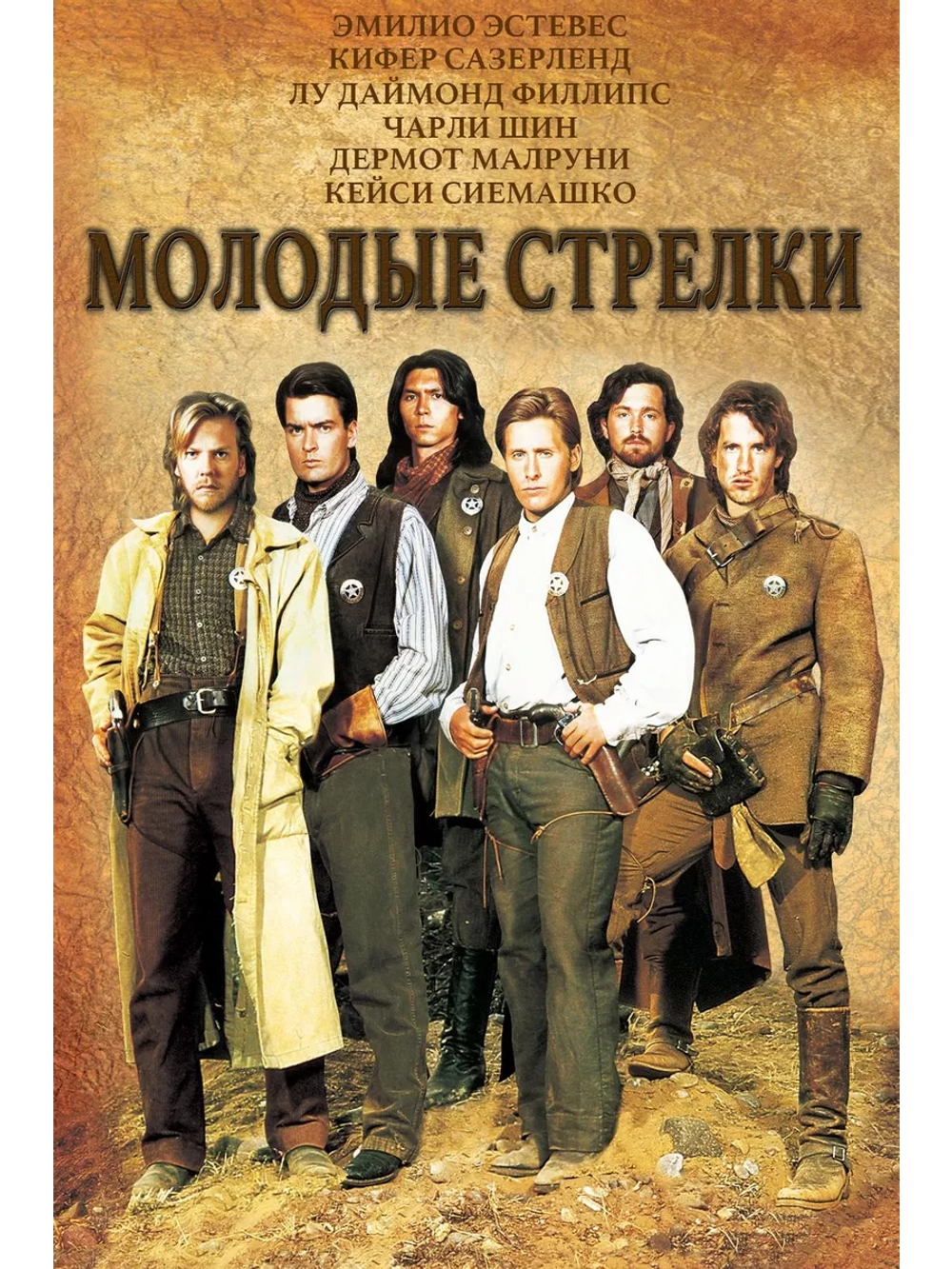 Молодые стрелки (1988) (DVD-R)