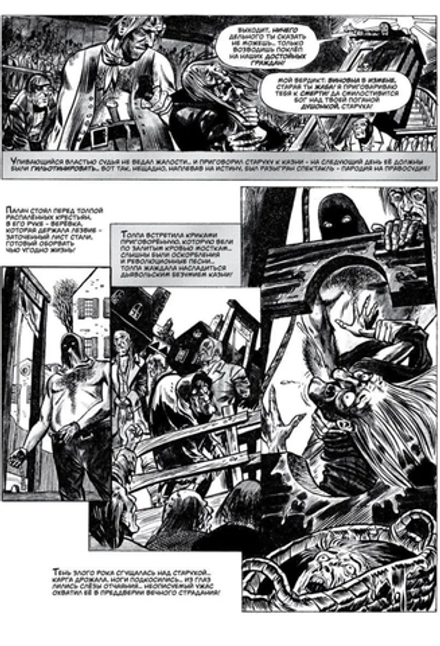 Комикс Древние Комиксы. Кошмар