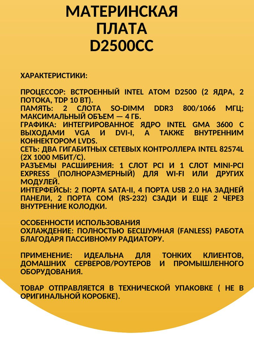Материнская плата D2500CC с интегрированным процессором