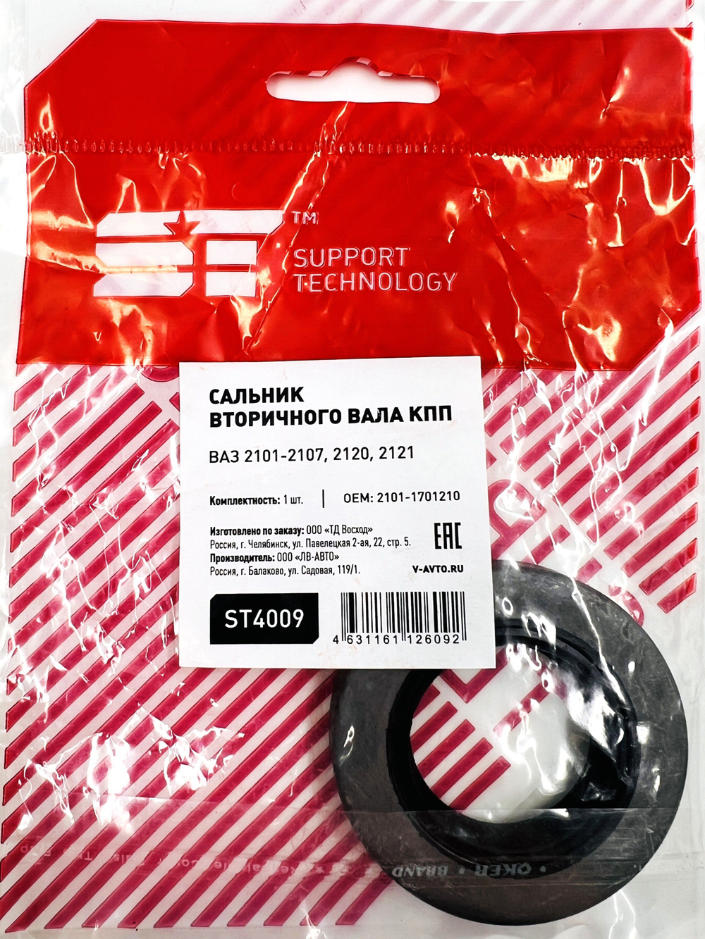 Сальник вторичного вала КПП для ВАЗ 2106, 2105, 2107 Support Technology