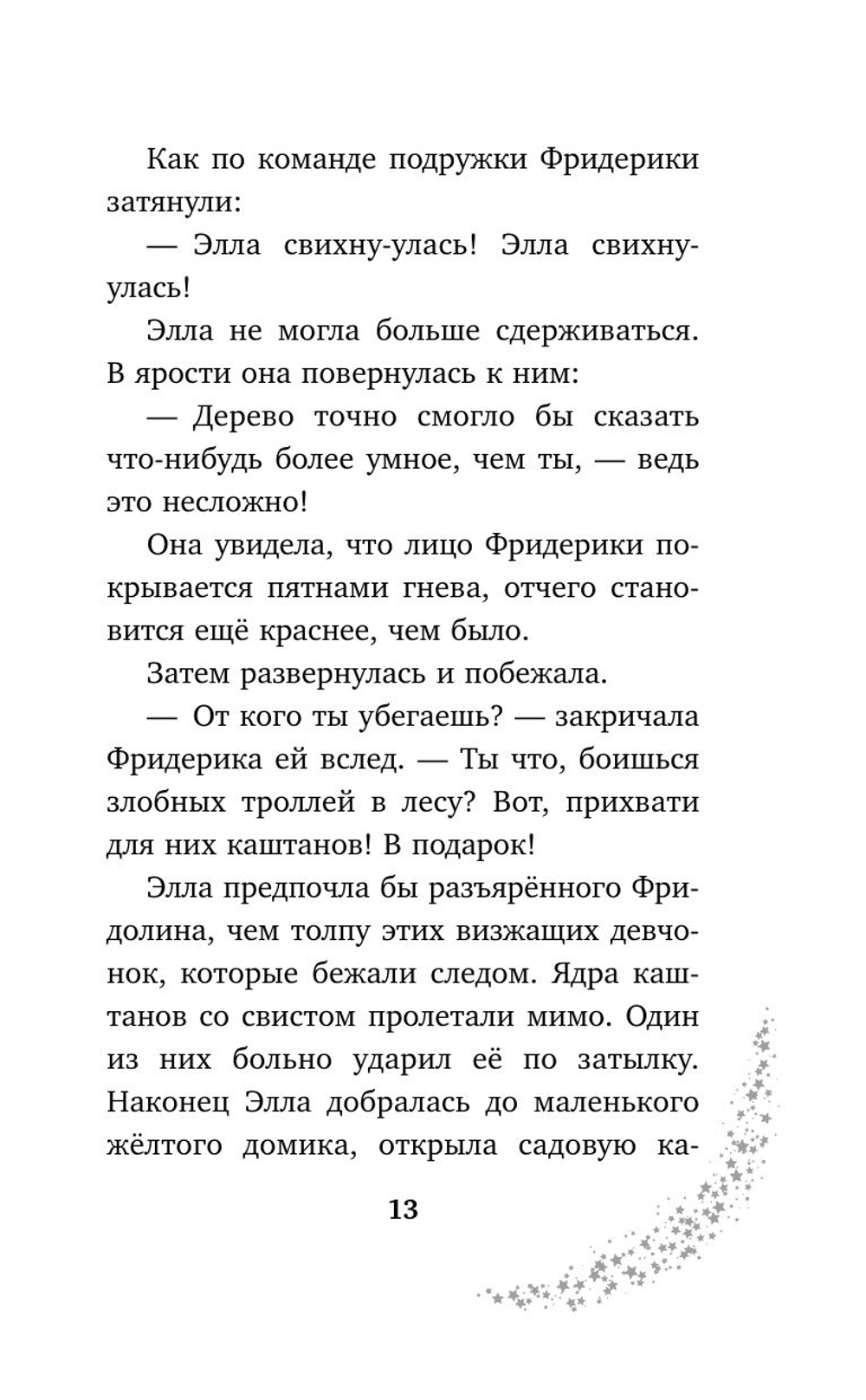Элла и магия вереска (автор Шварц Геза)
