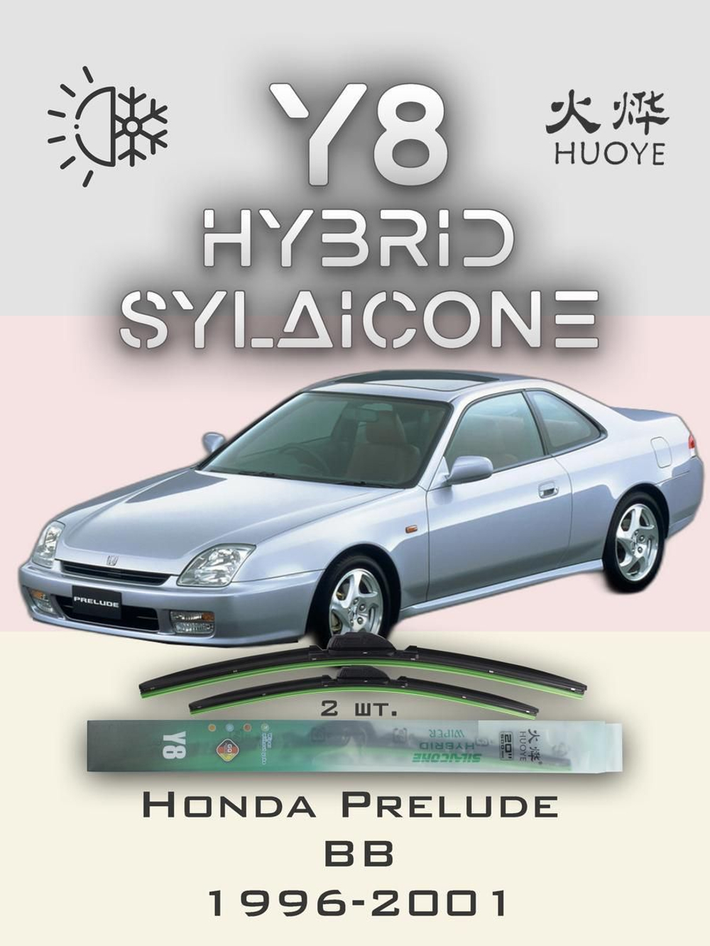 Щетки стеклоочистителя HUOYE Y8 500/450 мм на Honda Prelude | Hook/J-Hook