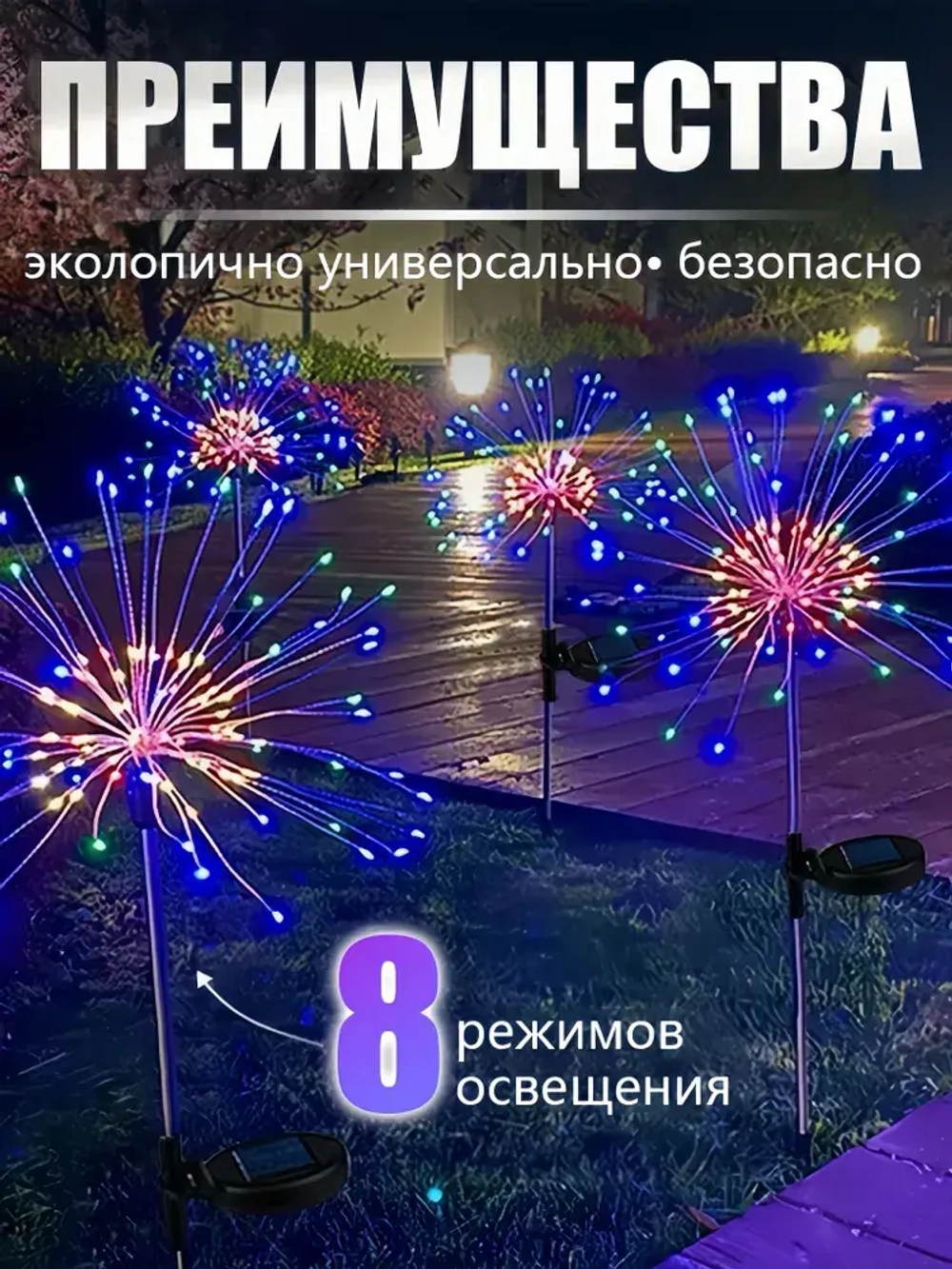 садовые светильники на солнечных батареях 1 шт./фейерверк светильник уличный/цветной