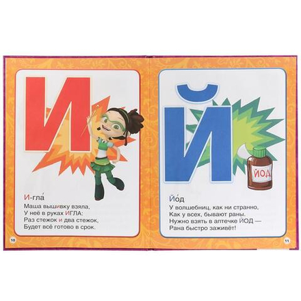 Азбука с крупными буквами. Сказочный патруль