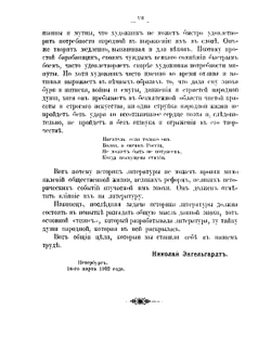 История Русской литературы XIX столетия. Том 2. 1850–1900 | Н.А. Энгельгардт
