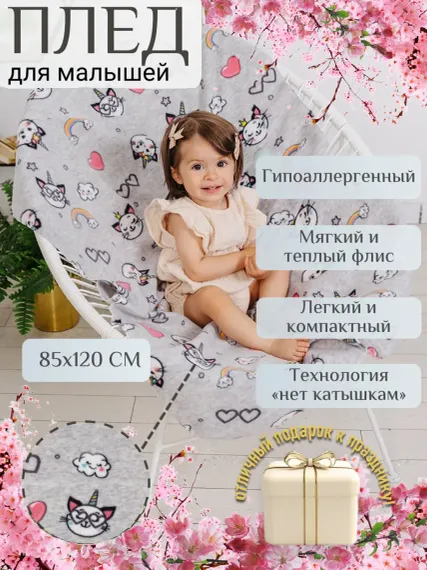 Плед детский Чудо-чадо флисовый «Флисёнок» 85х120см котики единороги