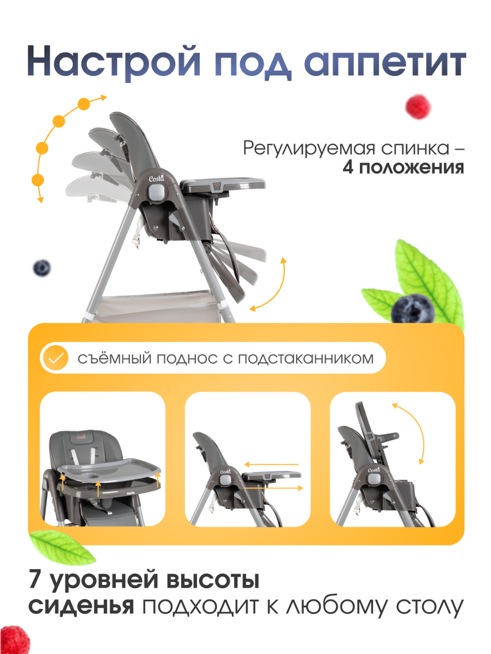 Стул детский для кормления COSTA Adelia Silver grey