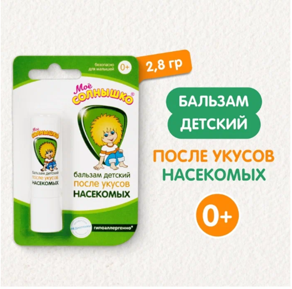 Бальзам после укусов насекомых «Моё солнышко», 2.8 г
