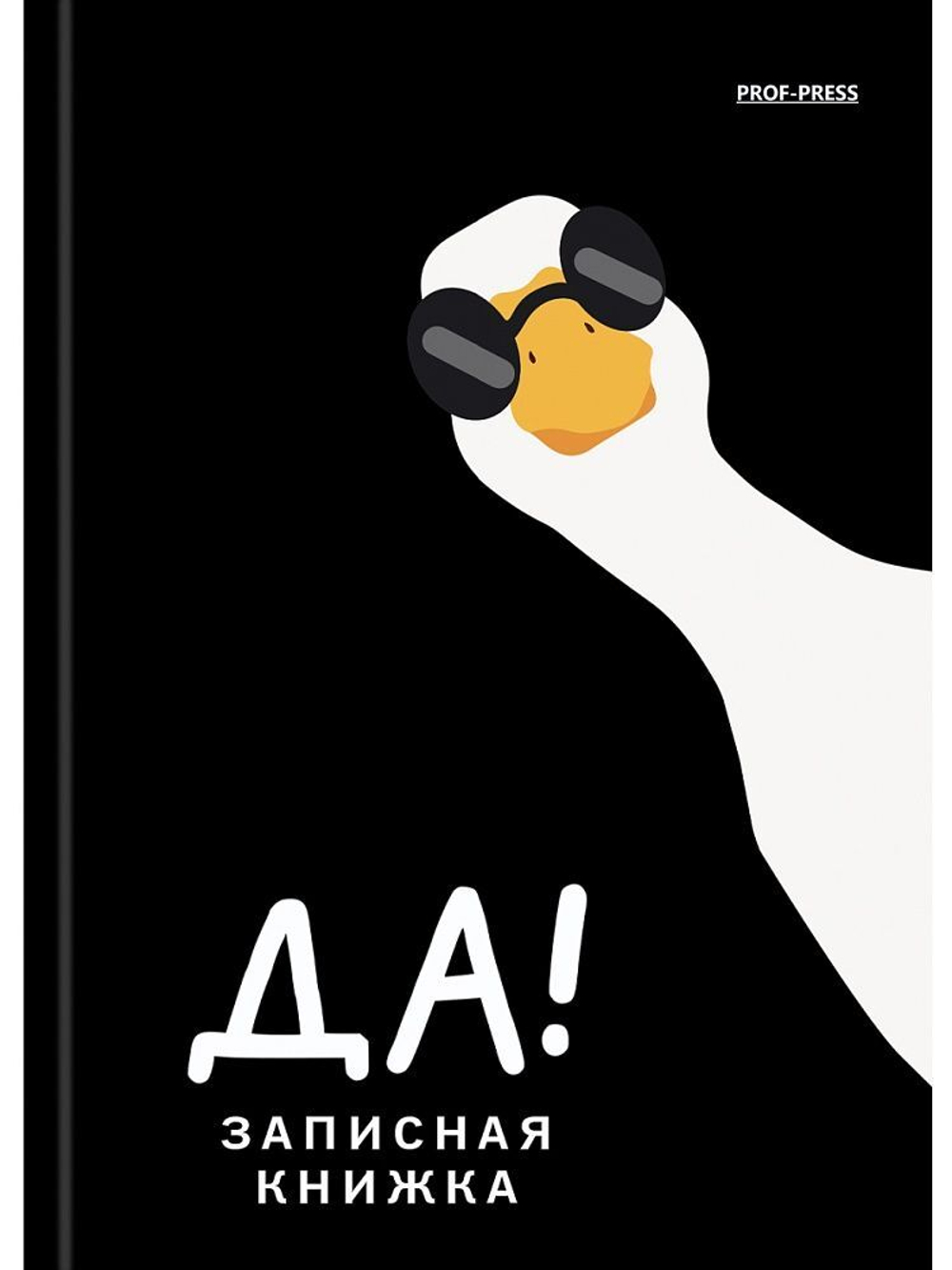 Блокнот А6 7БЦ 160л "Гусь в очках - 1" глянц.лам., кл.