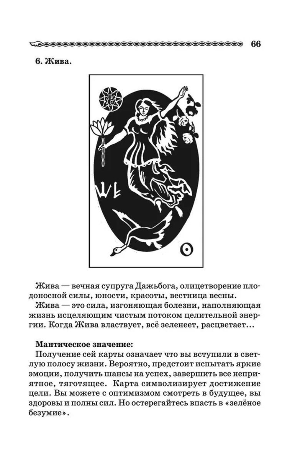 Набор "Волшебное Таро Руси"