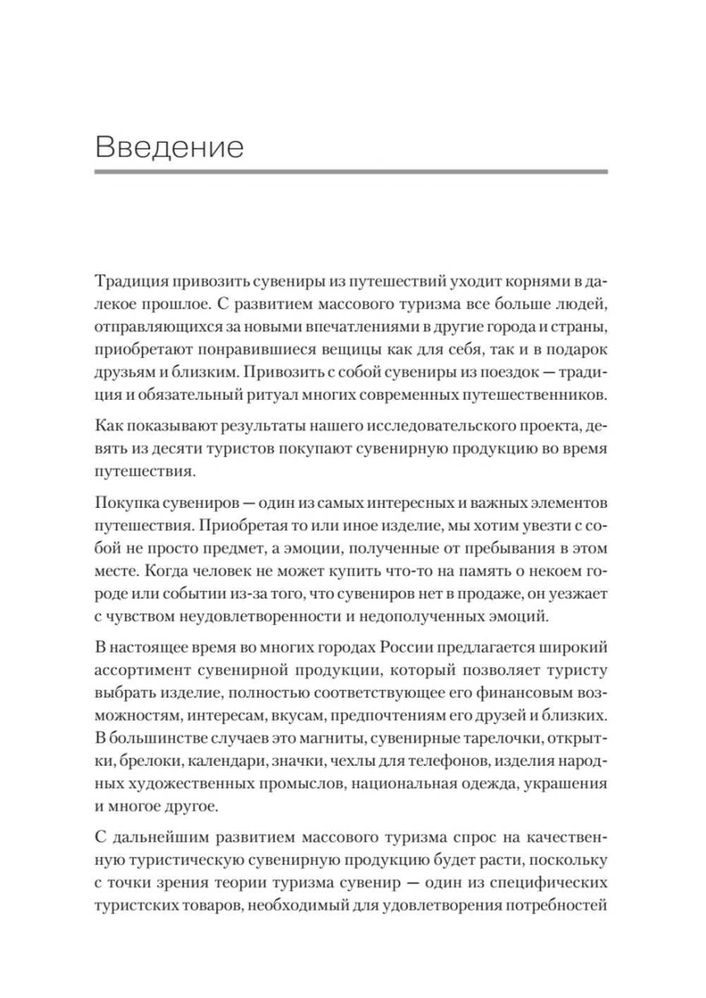 Туристический сувенир: от идеи до туриста