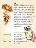 Мёд с маточным молочком натуральный Берестов 500 г