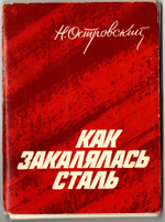 Полный набор открыток 16 штук «Как закалялась сталь» Н. Островский. 1974 год СССР