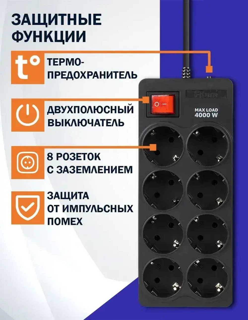 Сетевой фильтр Filum FL-SP8-5.0M-16, 4000 Вт., 8 розеток, шнур 5.0 м., черный