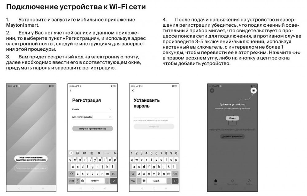 Контроллер-диммер Wi-Fi для смартфонов и планшетов Maytoni Wi-Fi Модуль MD002