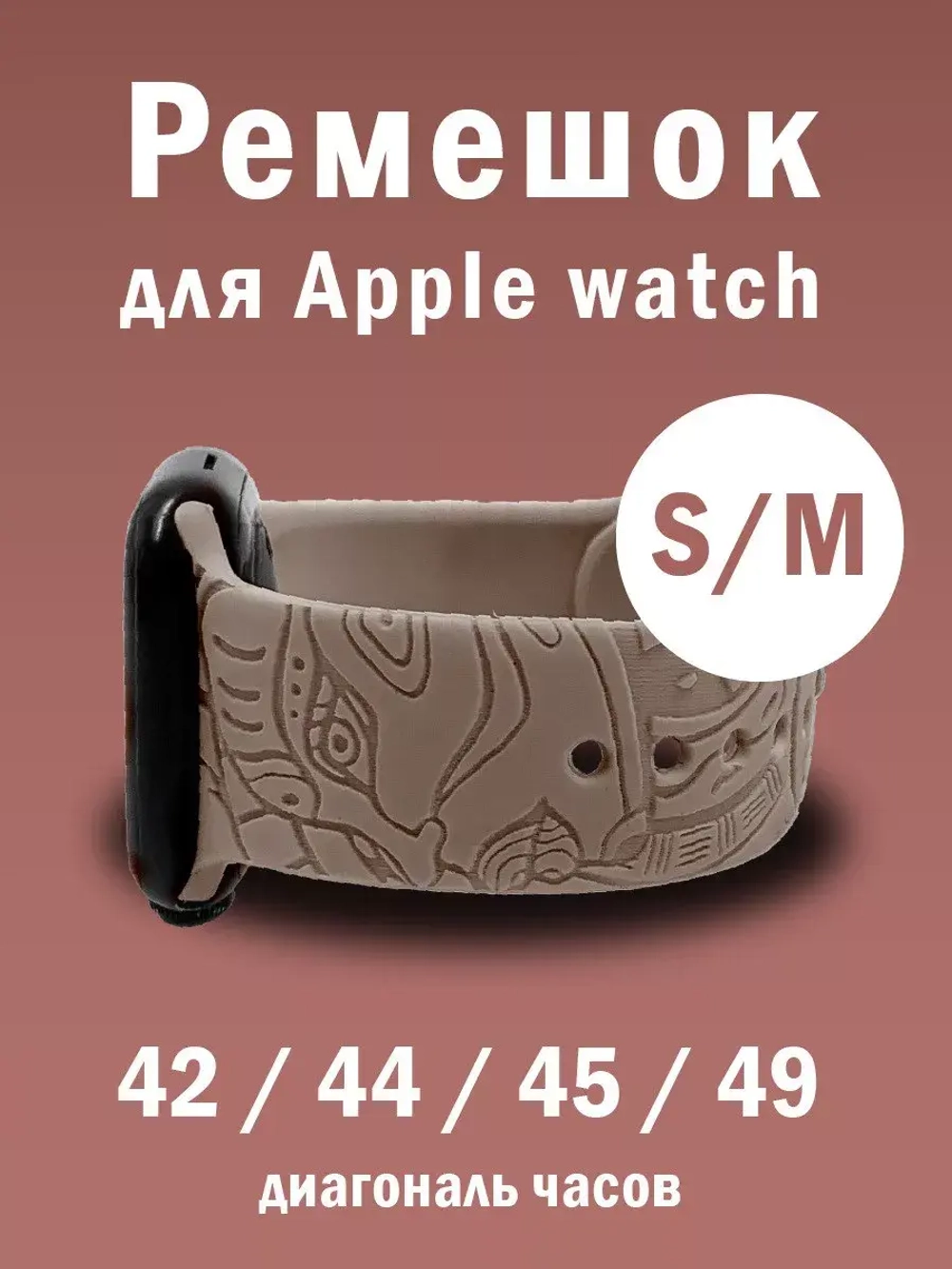Ремешок для Apple watch 42 44 45 49 мм силиконовый браслет