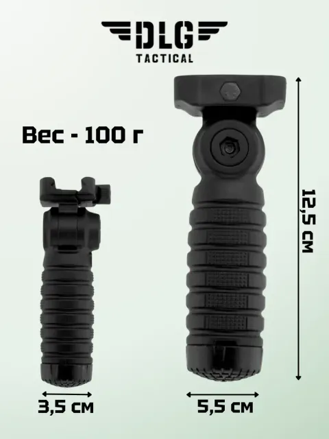 Складная рукоятка Picatinny, DLG Tactical