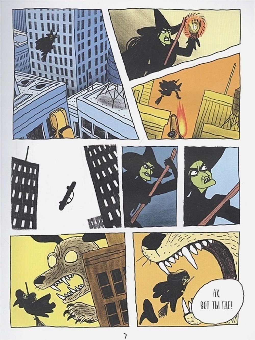 Графический роман Ведьмы