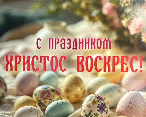 Шоко набор "Христос Воскрес"