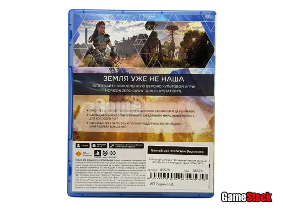PS5 Horizon Zero Dawn Remastered (Русская обложка) (Б/У, Полностью на русском языке, PPSA-13427)