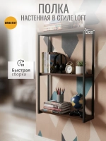 Полка настенная лофт навесная для кухни и комнаты Kolumn