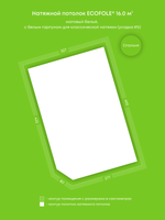 Матовый натяжной потолок 16 м2