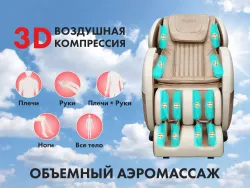 Массажное кресло FUJIMO QI Шампань