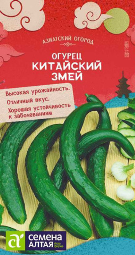 Огурец КИТАЙСКИЙ ЗМЕЙ F1 цв.пак. 6 шт. Семена Алтая КИТАЙСКАЯ СЕРИЯ