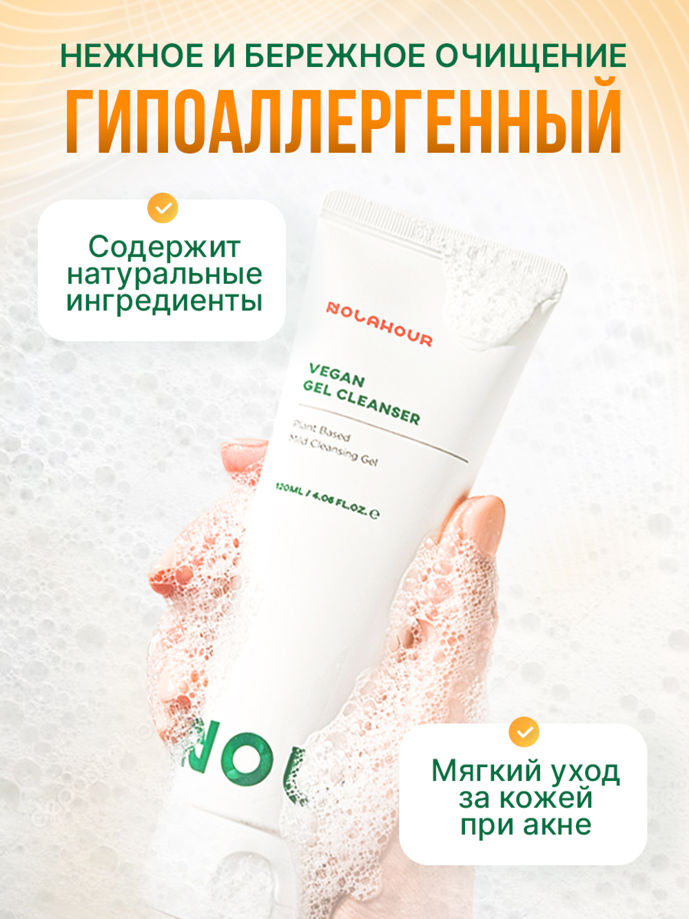 Гель для умывания лица NOLAHOUR Vegan Gel Cleanser 120 мл