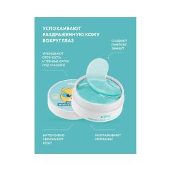 Гидрогелевые увлажняющие патчи Kims Moisture Hydro-Gel Eye Patch (60 шт. в баночке, размер S)