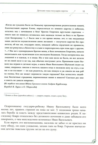 Иван Грозный, Петр I и Иосиф Сталин: Три фигуры русской истории