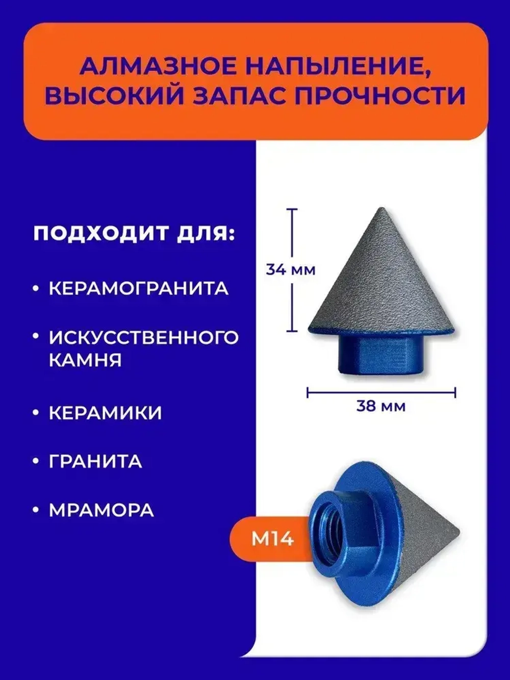 Фреза алмазная конусная по плитке LOTUS 2-38 mm, M14
