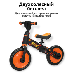 Велосипед-трансформер Triox