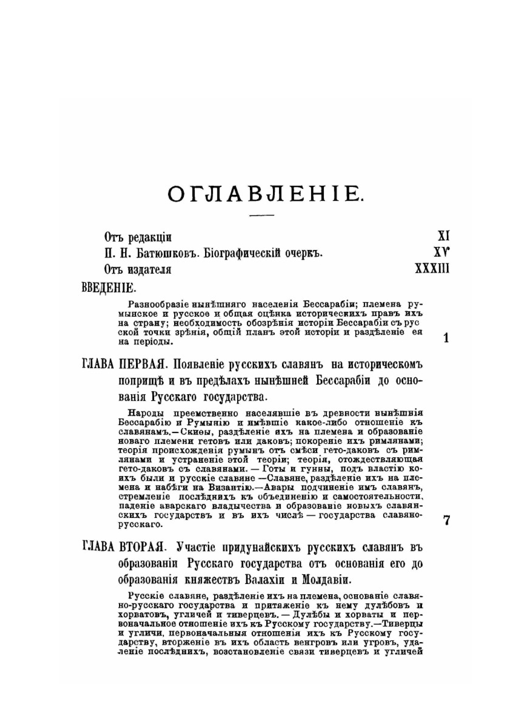 Бессарабия. Историческое описание | П.Н. Батюшков