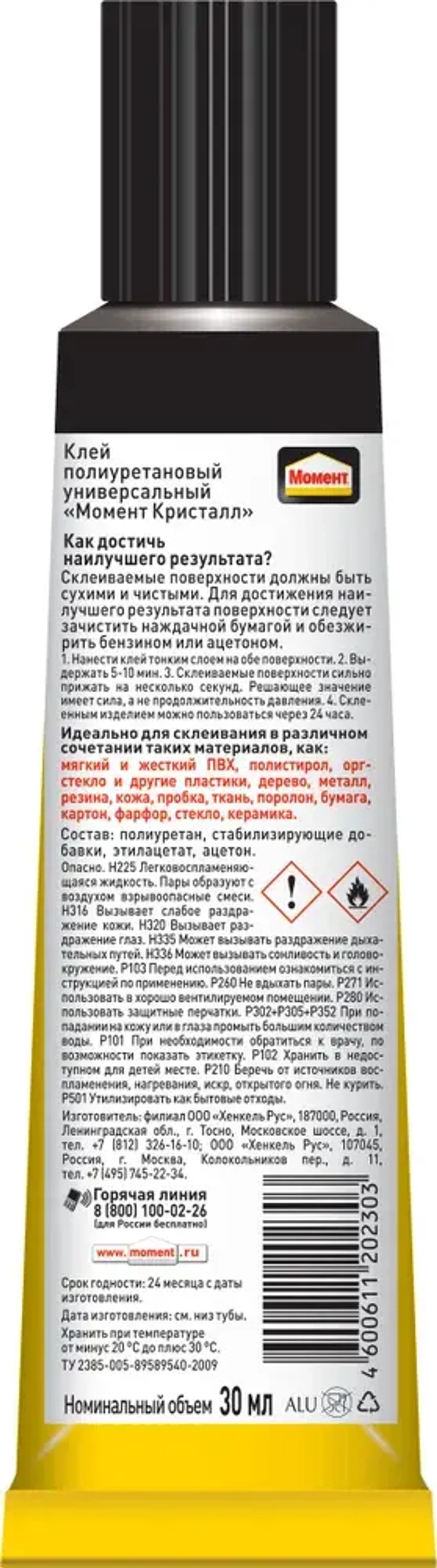 Набор из 2 шт Клей Момент Кристалл Прозрачный Универсальный Водостойкий 30 мл