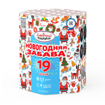 Новогодняя забава (19 залпов, 1,1 калибр)