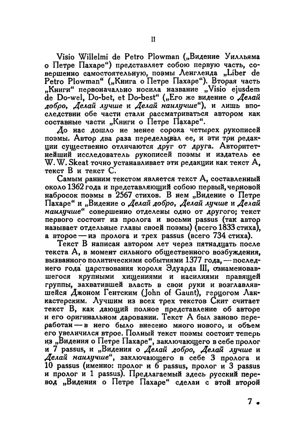 Видение Уилльяма о Петре Пахаре | Ленгленд Уилльям
